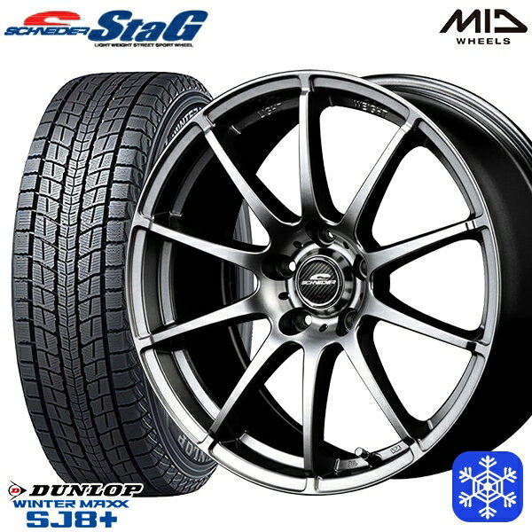 【取付対象】225/70R16 デリカD5 2022〜2023年製 ダンロップ ウィンターマックス SJ8+ MID シュナイダースタッグ メタリックグレー 16インチ 6.5J 5穴 114.3 スタッドレスタイヤホイール4本セット 送料無料