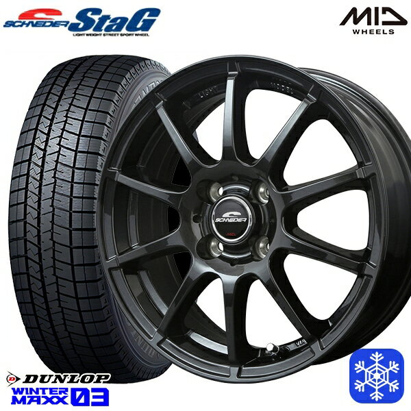 【取付対象】165/55R15 N-BOX タント 2022〜2023年製 ダンロップ ウィンターマックス WM03 MID シュナイダースタッグ ストロングガンメタ 15インチ 4.5J 4穴 100 スタッドレスタイヤホイール4本セット 送料無料