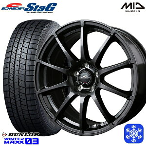 【取付対象】225/55R17 アテンザ スカイライン 2022〜2023年製 ダンロップ ウィンターマックス WM03 MID シュナイダースタッグ ストロングガンメタ 17インチ 7.0J 5穴 114.3 スタッドレスタイヤホイール4本セット 送料無料