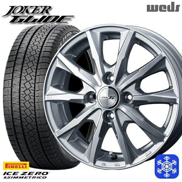 【取付対象】185/65R15 アクア ノート フィット 2022～2023年製 ピレリ アイスゼロアシンメトリコ Weds ウェッズ ジョーカーグライド シルバー 15インチ 5.5J 4H100 スタッドレスタイヤホイール4本セット