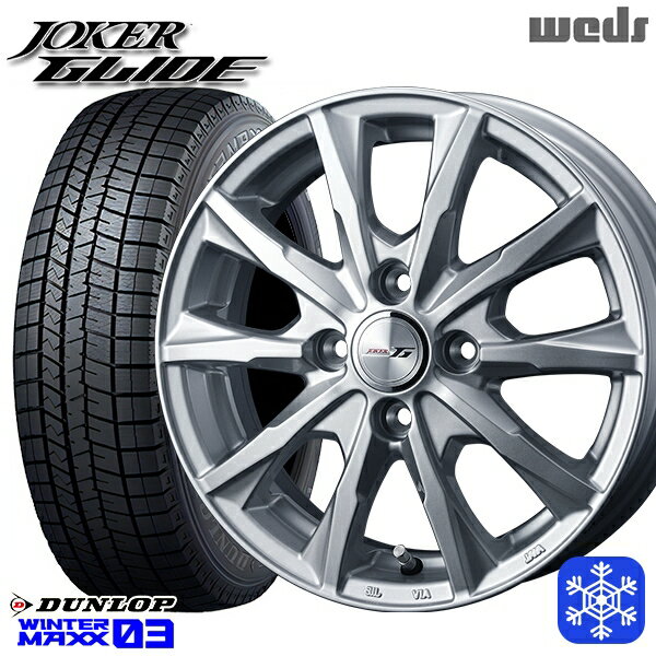 【取付対象】185/65R14 モビリオ ランサー 2022〜2023年製 ダンロップ ウィンターマックス WM03 Weds ウェッズ ジョーカーグライド シルバー 14インチ 5.5J 4穴 100 スタッドレスタイヤホイール4本セット 送料無料