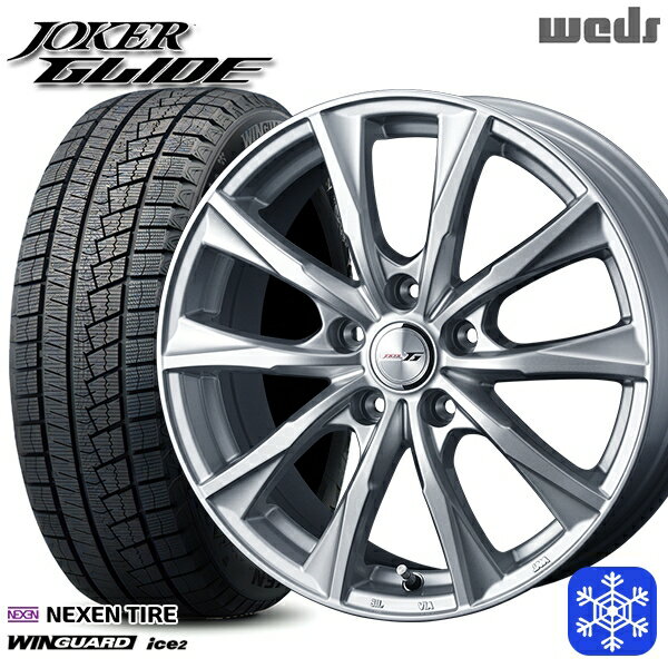 【取付対象】205/65R15 ステップワゴン オデッセイ 2023年製 ネクセン WINGUARD ice2 Weds ウェッズ ジョーカーグライド シルバー 15インチ 6.0J 5穴 114.3 スタッドレスタイヤホイール4本セット 送料無料