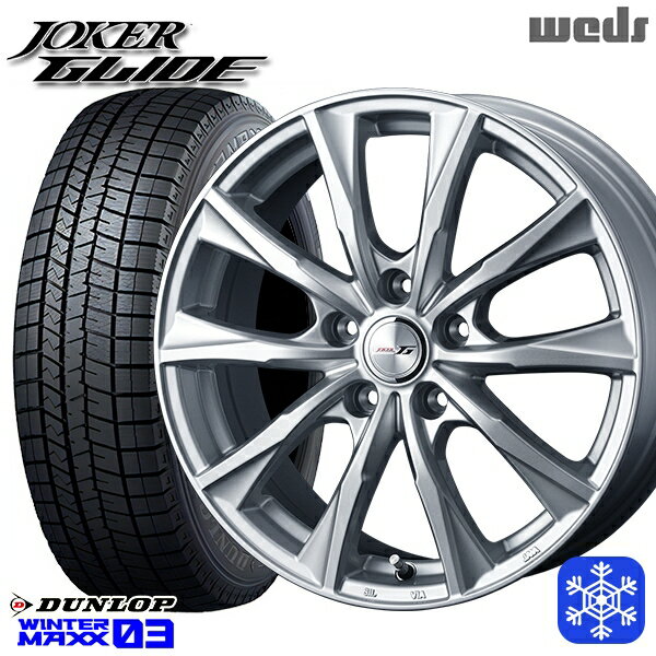 【取付対象】215/50R17 マツダ3 セレナ 2022〜2023年製 ダンロップ ウィンターマックス WM03 Weds ウェッズ ジョーカーグライド シルバー 17インチ 7.0J 5穴 114.3 スタッドレスタイヤホイール4本セット 送料無料