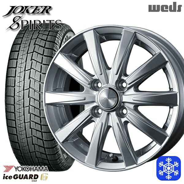 【取付対象】165/65R14 タンク ルーミー 2022〜2023年製 ヨコハマ アイスガード IG60 Weds ウェッズ ジョーカースピリッツ シルバー 14インチ 5.5J 4穴 100 スタッドレスタイヤホイール4本セット 送料無料