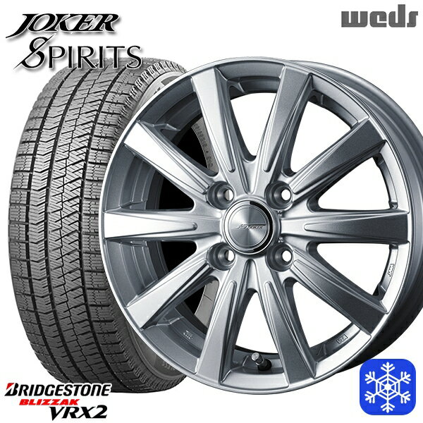 【取付対象】175/65R14 ヴィッツ デミオ 2021〜2022年製 ブリヂストン ブリザック VRX2 Weds ウェッズ ジョーカースピリッツ シルバー 14インチ 5.5J 4穴 100 スタッドレスタイヤホイール4本セット 送料無料