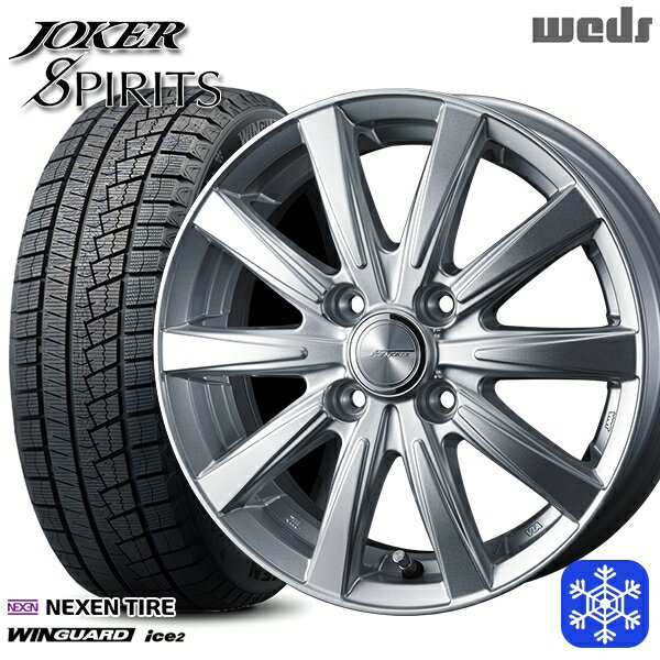 【取付対象】155/65R13 モコ ルークス 2022年製 ネクセン WINGUARD ice2 Weds ウェッズ ジョーカースピリッツ シルバー 13インチ 4.0J 4穴 100 スタッドレスタイヤホイール4本セット 送料無料