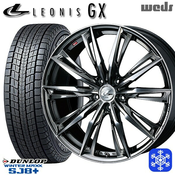 【取付対象】225/55R19 ハリアー CX5 CX8 2022～2023年製 ダンロップ ウィンターマックス SJ8+ Weds ウェッズ レオニス GX BMCMC 19インチ 7.5J 5H114.3 スタッドレスタイヤホイール4本セット