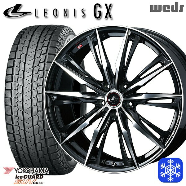 【取付対象】225/55R19 ハリアー CX5 CX8 2022〜2023年製 ヨコハマ アイスガードSUV G075 Weds ウェッズ レオニス GX PBMC 19インチ 8.0J 5穴 114.3 スタッドレスタイヤホイール4本セット 送料無料