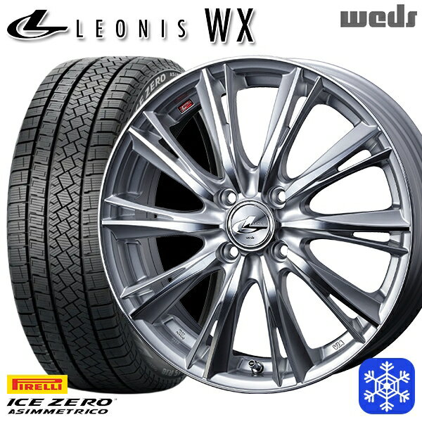 【取付対象】175/65R15 アクア フィット 2022〜2023年製 ピレリ アイスゼロアシンメトリコ Weds ウェッズ レオニス WX HSMC 15インチ 5.5J 4穴 100 スタッドレスタイヤホイール4本セット 送料無料