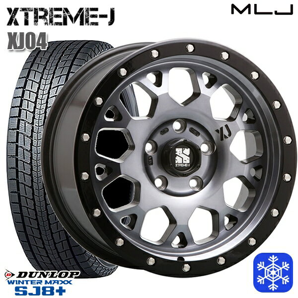 【取付対象】225/65R17 ハリアー RAV4 2022〜2023年製 ダンロップ ウィンターマックス SJ8+ MLJ エクストリームJ XJ04 GB/スモーククリア 17インチ 7.0J 5穴 114.3 スタッドレスタイヤホイール4本セット 送料無料