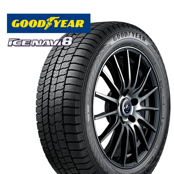 送料無料 2本セット GOODYEAR ICE NAVI8 185/70R14 88Q 14インチ 新品 スタッドレスタイヤ 代引き不可 グッドイヤー アイスナビ8 ※ホイールは付属しません