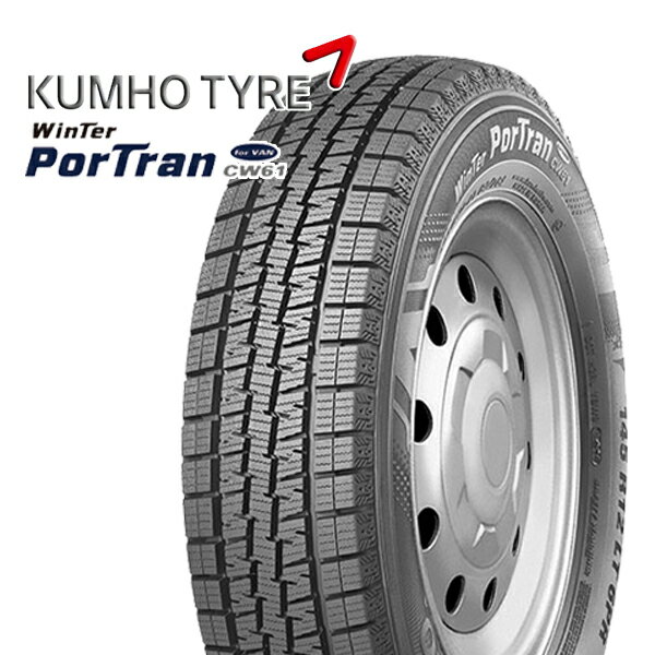 送料無料 4本セット KUMHO WINTER PorTran CW61 145R12 6PR 12インチ 新品 スタッドレスタイヤ 代引き不可/4本以上送料無料 クムホ ウィンターポートラン CW-61