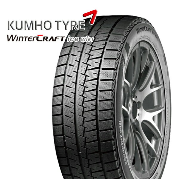 送料無料 2本セット KUMHO WINTER CRAFT Wi61 175/65R15 84R 15インチ 新品 スタッドレスタイヤ 代引き不可/4本以上送料無料 クムホ ウィンタークラフト Wi-61