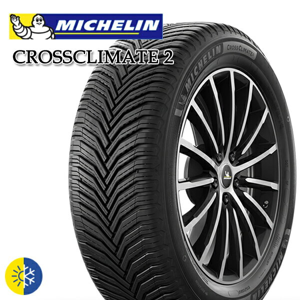 【取付対象】205/55R16 94V XL ミシュラン クロスクライメート2 MICHELIN CROSSCLIMATE 2 新品 サマータイヤ 【2本以上送料無料】【個人宅配送不可】205/55-16 205-55-16 205/55/16 2055516