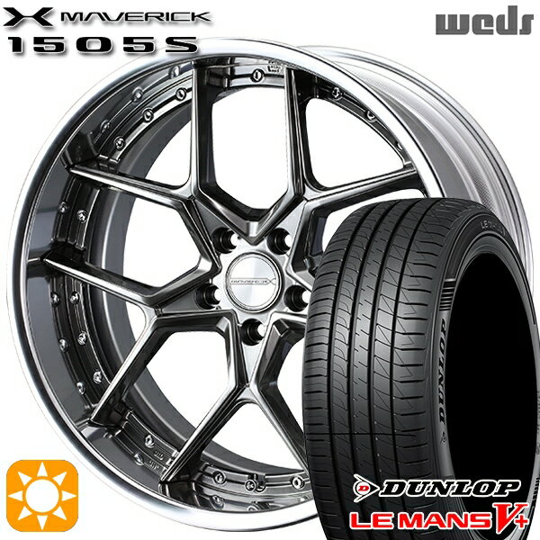 【取付対象】215/35R19 85W XL ダンロップ ルマン5+ Weds ウェッズ マーベリック 1505S ハイパーメタルブラック 19インチ 8.0J 5H114.3 サマータイヤホイールセット