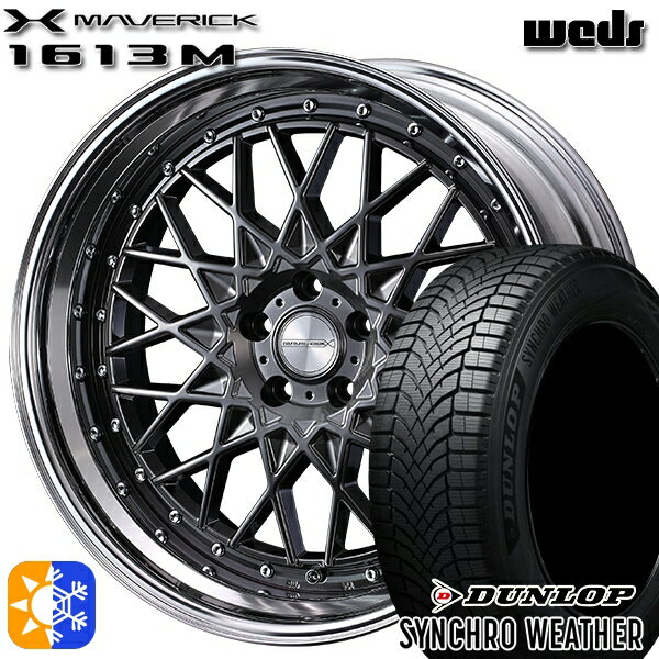 【取付対象】215/50R18 92V ダンロップ シンクロウェザー Weds ウェッズ マーベリック 1613M HMB 18インチ 8.0J 5H114.3 オールシーズンタイヤホイールセット