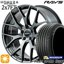 【取付対象】225/55R19 99V ミシュラン パイロットスポーツ4 SUV RAYS ホムラ 2X7 FT YNJ 19インチ 8.0J 5H114.3 サマータイヤホイールセット