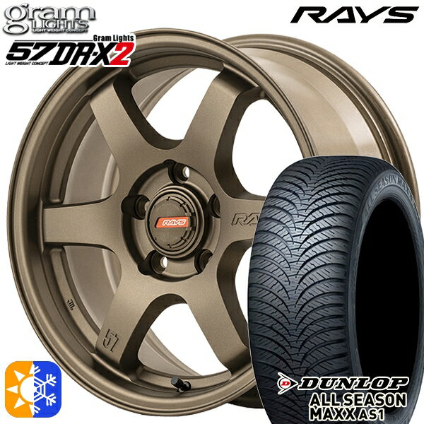 205/55R16 91H ダンロップ ALL SEASON MAXX AS1 RAYS グラムライツ 57DR-X2 Z2 16インチ 7.0J 5H114.3 オールシーズンタイヤホイールセット