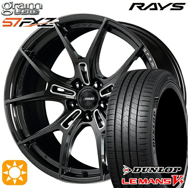 【取付対象】225/35R19 88W XL ダンロップ ルマン5+ RAYS グラムライツ 57FXZ AAC 19インチ 8.0J 5H114.3 サマータイヤホイールセット