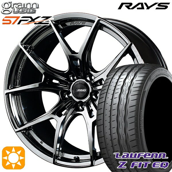 【取付対象】245/35R20 95Y XL ラウフェン Z FIT EQ LK03 RAYS グラムライツ 57FXZ SNJ 20インチ 8.5J 5H114.3 サマータイヤホイールセット