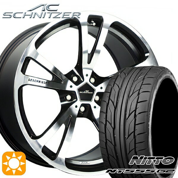 Item Information ホイール名 ACシュニッツァー AC3 フォージド モノブロック（AC SCHNITZER AC3 Forged Monoblock） ホイールインチ 20inch リム幅 F）9.0J R）10.0J HOLE/P.C.D 5H112 カラー シルバーバイカラー その他 タイヤメーカー ニットー（NITTO） タイヤ名 NT555 G2 タイヤサイズ F) 245/35R20 95Y XL R) 275/30R20 97Y XL その他 　 適合参考車種 年式や、グレード、カスタム状態によって異なります。 　※『確実に装着可能』と言う訳では御座いません。予めご了承下さい。 　車検の合否、ツライチに関しましては、個体差や個人差（検査員）によって異なりますので、 　 当店として出来る限りのお答は致しますが、最終的な判断は御自身にてお願い致します。 　▽BMW▽5シリーズ(G30)　8シリーズ(G14/G15/G16) ■注意事項■ ■ 沖縄・離島は別途中継料が加算されます。 　 ■タイヤの製造年及び製造国の確認や指定はお受けできません。 　 ■車検の合否に関しては通される機関での判断になりますので、お答えできかねます。 　 ■タイヤホイールセットにナットは付属されておりません。ご入用の場合は同時にご購入下さい。 在庫状況はリアルタイムで変動致します。メーカー欠品の場合等、お取寄せにお時間がかかる場合も御座います。お急ぎの場合は予め在庫確認をお願い致します。 ■人為的ミスにより誤表示がされた場合のご注文はキャンセルとさせて頂きますのでご了承下さい。 ■タイヤにラベルが貼付されていない場合がありますが、品質には問題無い為、交換などの対応はしておりません。 ■商品返品/交換について 到着商品が破損・汚損していた場合やご注文と異なる商品がお届きの場合は速やかに交換・返品させて頂きます。 ※但し、商品到着後7日以内にご連絡をいただいた場合に限ります。　 ※下記に記載の場合は返品/交換の対象外になります※ ・商品到着後8日以上経過した場合 ・お客様の一方的なご都合によるキャンセル ・商品取り付け後のご連絡 ※保証対象は商品のみになります。取付・取外しにかかわる費用、代車費用、転売その他による第三者損害についての補填は致しかねます。