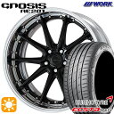 フラッシュクーポン対象★245/40R20 99W XL クムホ エクスタ PS71 WORK グノーシス AE201 ブラック/アウトサイドポリッシュ 20インチ 8.0J 5H114.3 サマータイヤホイールセット