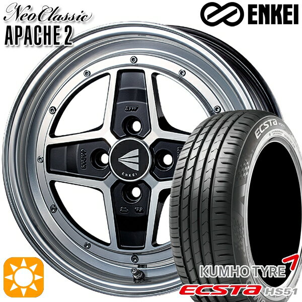 【取付対象】165/55R15 75V クムホ エクスタ HS51 ENKEI エンケイ ネオクラシック アパッチ2 マシニングブラック 15インチ 5.0J 4H100 サマータイヤホイールセット