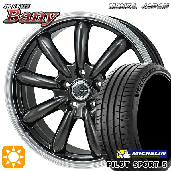 5/18 D会員限定P13倍★ 225/40R18 92Y XL ミシュラン パイロットスポーツ5 モンツァ JPスタイル バーニー スーパーダークガンメタ/リムポリッシュ 18インチ 7.5J 5H114.3 サマータイヤホイールセット