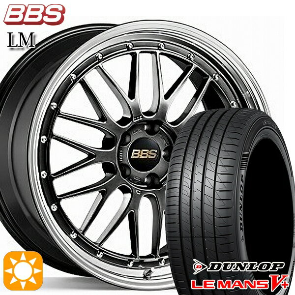 【取付対象】アクア ヤリス 205/40R17 84W XL ダンロップ ルマン5+ BBS LM DB-BKBD 17インチ 7.0J 4H100 サマータイヤホイールセット