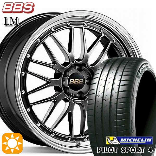 【最大2,000円OFFクーポン】アクア ヤリス 195/45R17 81W ミシュラン パイロットスポーツ4 BBS LM DB-BKBD 17インチ 7.0J 4H100 サマータイヤホイールセット