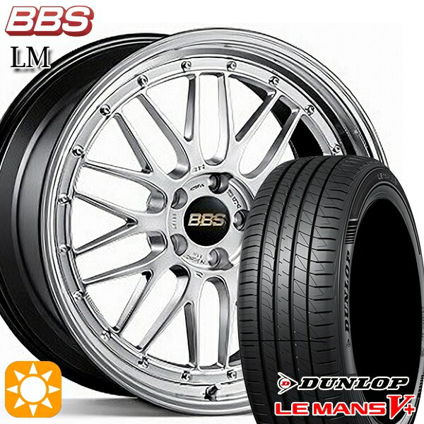 【最大2,000円OFFクーポン】215/40R18 89W XL ダンロップ ルマン5+ BBS LM DS-BKBD 18インチ 7.5J 5H100 サマータイヤホイールセット