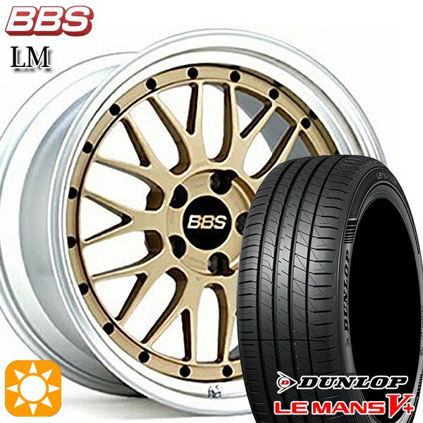 【最大2,000円OFFクーポン】アクア ヤリス 195/45R17 81W ダンロップ ルマン5+ BBS LM GL-SLD 17インチ 7.0J 4H100 サマータイヤホイールセット