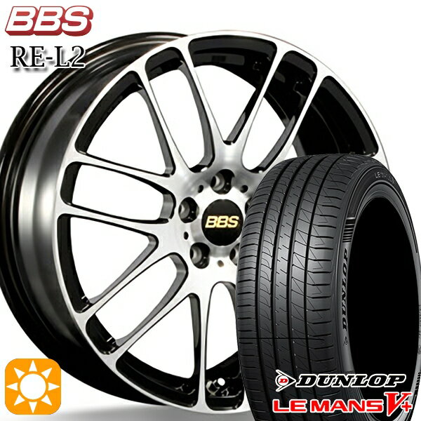 【取付対象】リーフ ノア 205/55R16 91V ダンロップ ルマン5+ BBS RE-L2 ブラックダイヤカット (BKD) 16インチ 7.0J 5H114.3 サマータイヤホイールセット