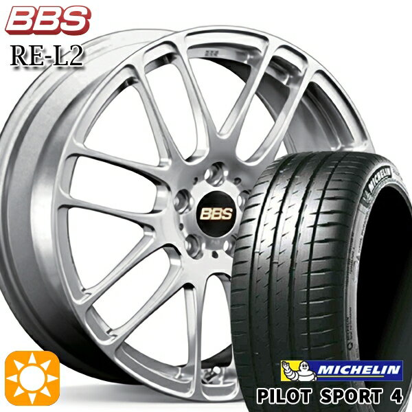 【取付対象】アクア ヤリス 195/45R17 81W ミシュラン パイロットスポーツ4 BBS RE-L2 ダイヤモンドシルバー（DS） 17インチ 7.0J 4H100 サマータイヤホイールセット