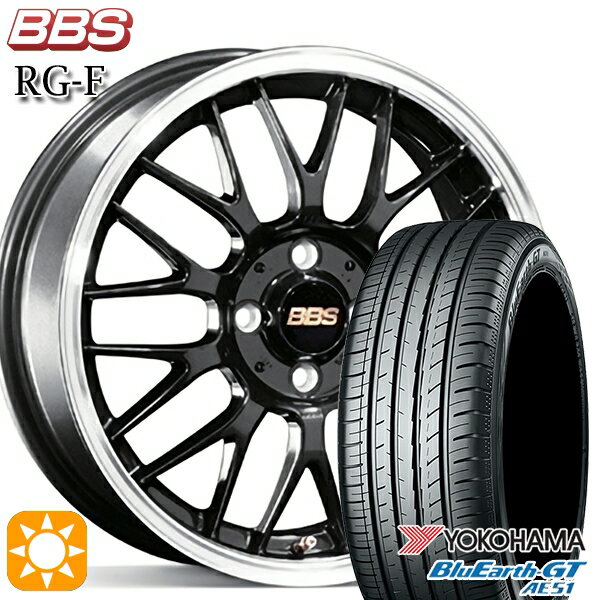 5/18 D会員限定P13倍★ 195/45R16 84V XL ヨコハマ ブルーアースGT AE51 BBS RG-F ブルーブラックダイヤカット（BBD） 16インチ 7.0J 4H100 サマータイヤホイールセット