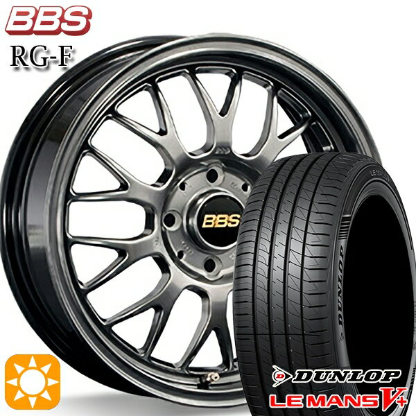 【取付対象】165/60R15 77H ダンロップ ルマン5+ BBS RG-F ダイヤモンドブラック（DB） 15インチ 5.5J 4H100 サマータイヤホイールセット