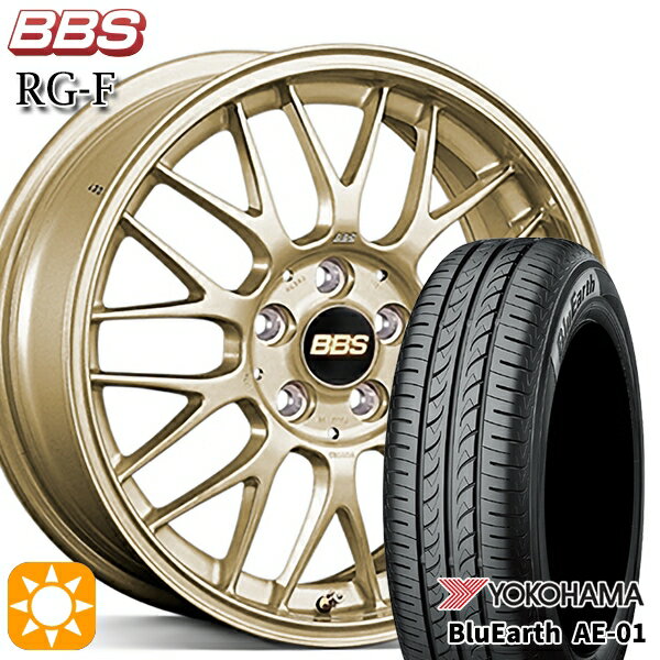 【取付対象】165/50R15 73V ヨコハマ ブルーアース AE01 BBS RG-F ゴールド（GL） 15インチ 5.5J 4H100 サマータイヤホイールセット