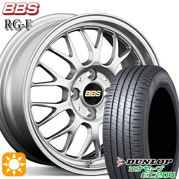 【取付対象】165/50R15 76V XL ダンロップ エナセーブ EC204 BBS RG-F シルバー（SL） 15インチ 5.5J 4H100 サマータイヤホイールセット