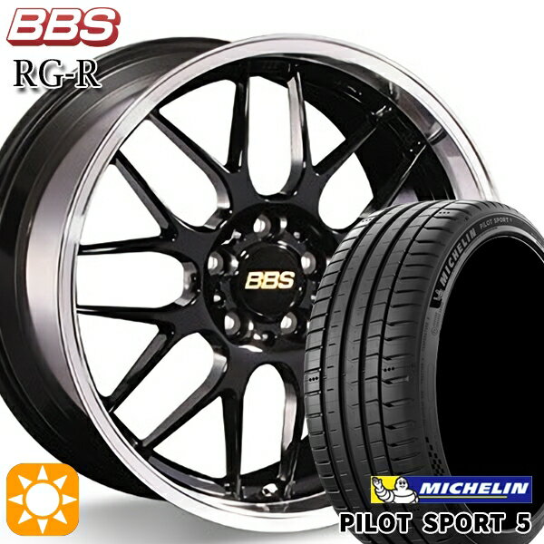 5/18 D会員限定P13倍★ フォレスター 215/55R17 98Y XL ミシュラン パイロットスポーツ5 BBS RG-R ブラックダイヤカット（BKD） 17インチ 7.0J 5H100 サマータイヤホイールセット