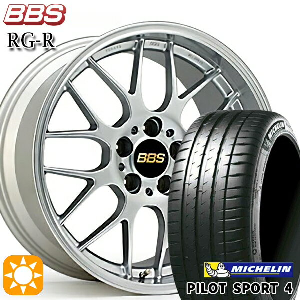 【取付対象】マツダ2 ノート 205/45R17 (88Y) XL ミシュラン パイロットスポーツ4 BBS RG-R ダイヤモンドシルバー（DS） 17インチ 7.0J 4H100 サマータイヤホイールセット