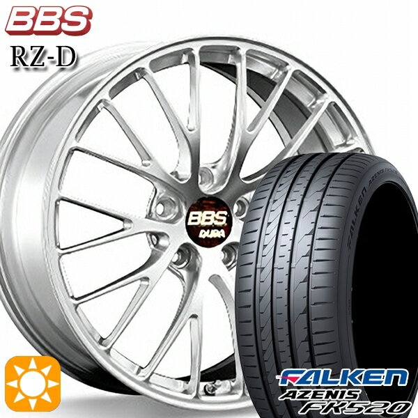 5/18 D会員限定P13倍★ 225/40R19 93Y XL ファルケン アゼニス FK520 BBS RZ-D ダイヤモンドシルバー（DS） 19インチ 8.5J 5H114.3 サマータイヤホイールセット