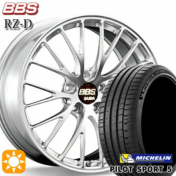 【取付対象】245/45R19 102Y XL ミシュラン パイロットスポーツ5 BBS RZ-D ダイヤモンドシルバー（DS） 19インチ 8.5J 5H114.3 サマータイヤホイールセット