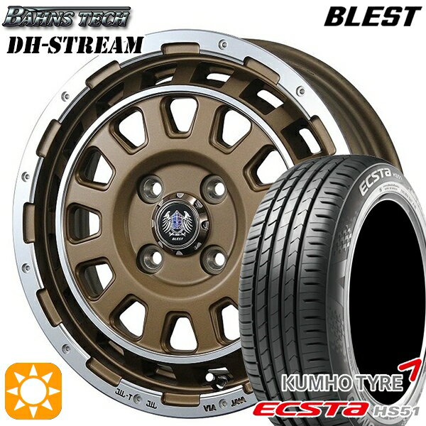 【取付対象】165/50R15 76V XL クムホ エクスタ HS51 ブレスト バーンズテック DHストリーム セミグロスブロンズ 15インチ 5.0J 4H100 サマータイヤホイールセット