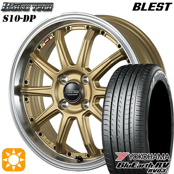 【取付対象】165/65R15 81S ヨコハマ ブルーアース RV03 ブレスト バーンズテック S10-DP セミグロスゴールド 15インチ 4.5J 4H100 サマータイヤホイールセット