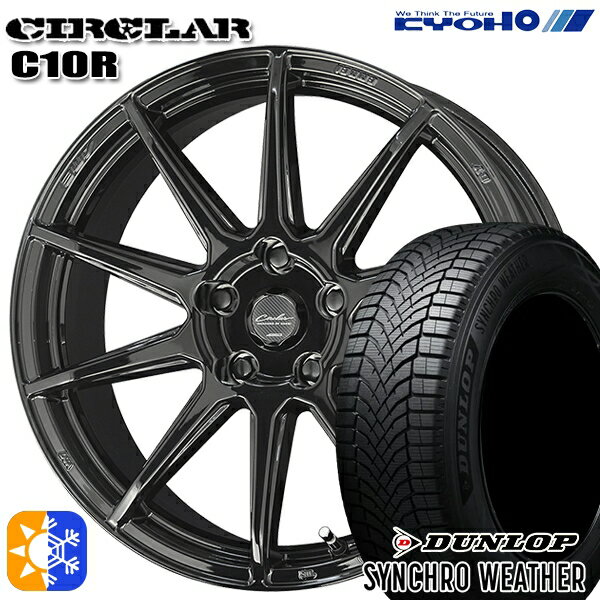 【取付対象】225/55R17 101V XL ダンロップ シンクロウェザー KYOHO サーキュラー C10R グロスブラック 17インチ 7.0J 5H100 オールシーズンタイヤホイールセット