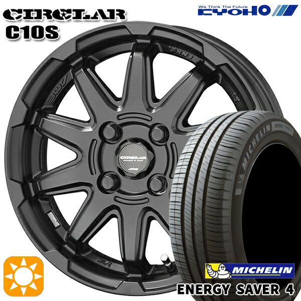 【取付対象】165/55R15 75V ミシュラン エナジーセイバー4 KYOHO サーキュラー C10S マットブラック 15インチ 4.5J 4H100 サマータイヤホイールセット