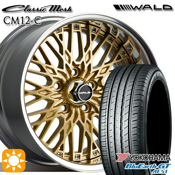 【取付対象】215/45R17 91W XL ヨコハマ ブルーアースGT AE51 WALD クラシックメッシュ 2P CM12-C ゴールド 17インチ 7.0J 5H114.3 サマータイヤホイールセット