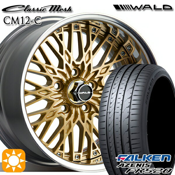 【取付対象】215/45R17 91Y XL ファルケン アゼニス FK520 WALD クラシックメッシュ 2P CM12-C ゴールド 17インチ 7.0J 5H114.3 サマータイヤホイールセット