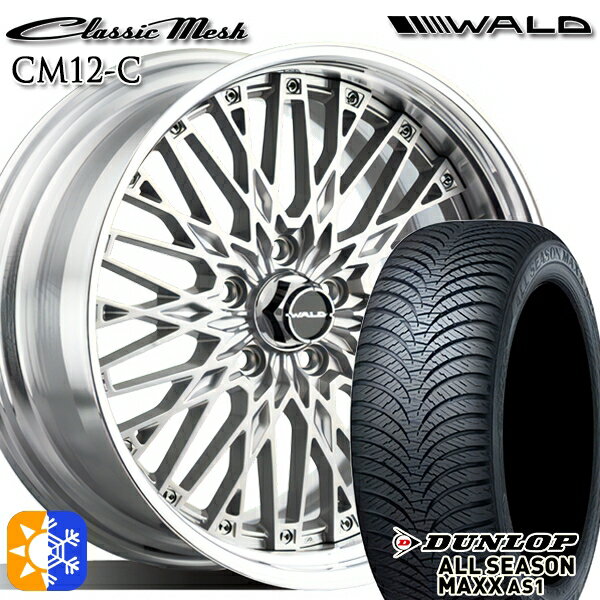 215/60R17 96H ダンロップ ALL SEASON MAXX AS1 WALD クラシックメッシュ 2P CM12-C シルバー 17インチ 7.0J 5H114.3 オールシーズンタイヤホイールセット