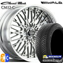 195/60R16 93H XL ミシュラン クロスクライメート2 WALD クラシックメッシュ 2P CM12-C シルバー 16インチ 6.5J 5H114...